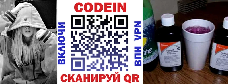 Codein напиток Lean (лин)  Купить где  Покров 
